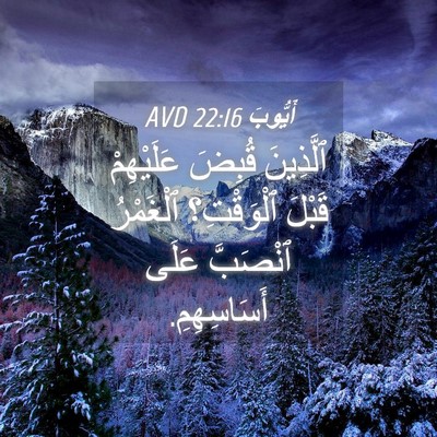 Picture 04 - أَيُّوبَ 22:16 AVD - ٱلَّذِينَ قُبِضَ - Bible Verse Picture
