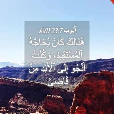 Picture 04 - أَيُّوبَ 23:7 AVD - هُنَالِكَ كَانَ - Bible Verse Picture