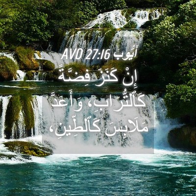 Picture 04 - أَيُّوبَ 27:16 AVD - إِنْ كَنَزَ فِضَّةً - Bible Verse Picture