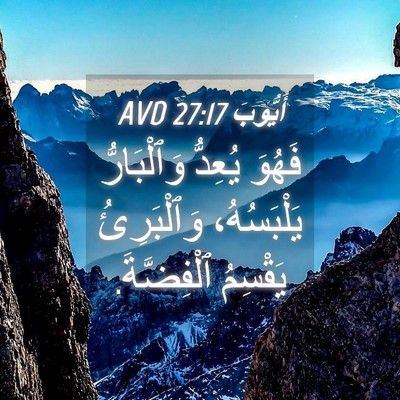 Picture 04 - أَيُّوبَ 27:17 AVD - فَهُوَ يُعِدُّ - Bible Verse Picture