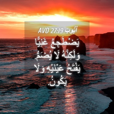 Picture 04 - أَيُّوبَ 27:19 AVD - يَضْطَجِعُ غَنِيًّا - Bible Verse Picture