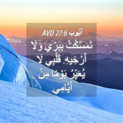 Picture 04 - أَيُّوبَ 27:6 AVD - تَمَسَّكْتُ بِبِرِّي - Bible Verse Picture
