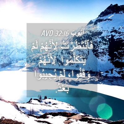 Picture 04 - أَيُّوبَ 32:16 AVD - فَٱنْتَظَرْتُ لِأَنَّهُمْ - Bible Verse Picture
