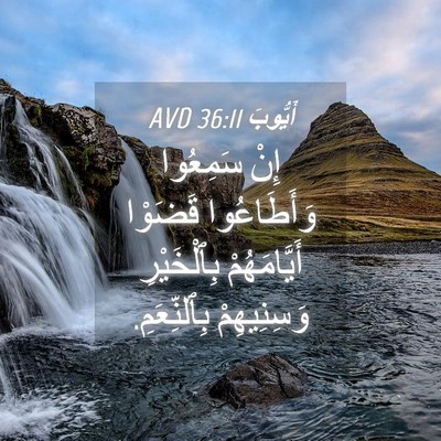 Picture 04 - أَيُّوبَ 36:11 AVD - إِنْ سَمِعُوا وَأَطَاعُوا - Bible Verse Picture