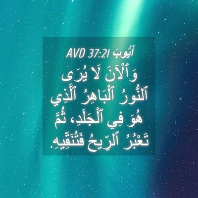 Picture 04 - أَيُّوبَ 37:21 AVD - وَٱلْآنَ لَا يُرَى - Bible Verse Picture