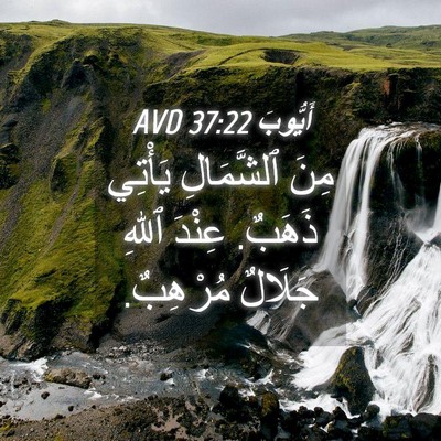 Picture 04 - أَيُّوبَ 37:22 AVD - مِنَ ٱلشَّمَالِ يَأْتِي - Bible Verse Picture