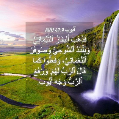 Picture 04 - أَيُّوبَ 42:9 AVD - فَذَهَبَ أَلِيفَازُ - Bible Verse Picture