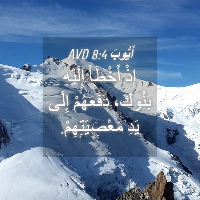 Picture 04 - أَيُّوبَ 8:4 AVD - إِذْ أَخْطَأَ إِلَيْهِ - Bible Verse Picture