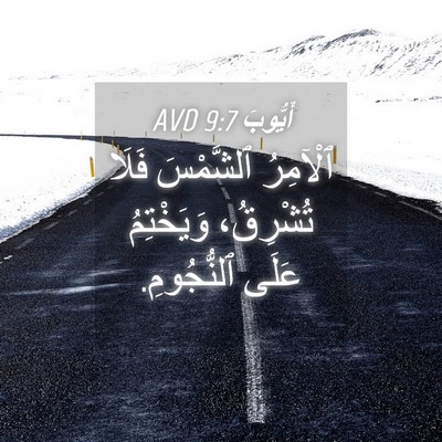 Picture 04 - أَيُّوبَ 9:7 AVD - ٱلْآمِرُ ٱلشَّمْسَ فَلَا - Bible Verse Picture
