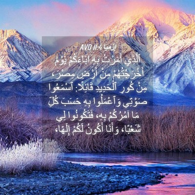 Picture 04 - إِرْمِيَا 11:4 AVD - ٱلَّذِي أَمَرْتُ بِهِ - Bible Verse Picture