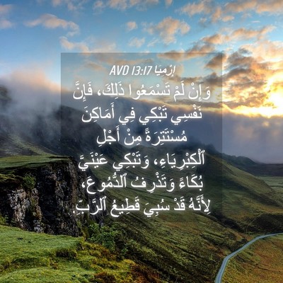 Picture 04 - إِرْمِيَا 13:17 AVD - وَإِنْ لَمْ تَسْمَعُوا - Bible Verse Picture