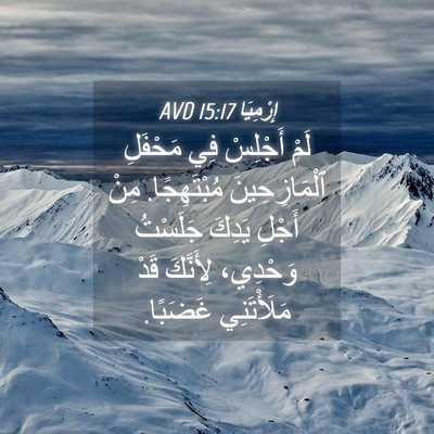 Picture 04 - إِرْمِيَا 15:17 AVD - لَمْ أَجْلِسْ فِي مَحْفَلِ - Bible Verse Picture