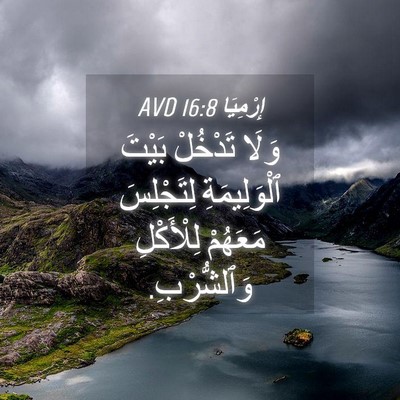 Picture 04 - إِرْمِيَا 16:8 AVD - وَلَا تَدْخُلْ بَيْتَ - Bible Verse Picture