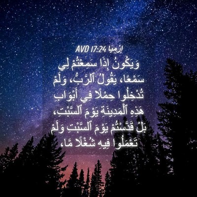 Picture 04 - إِرْمِيَا 17:24 AVD - وَيَكُونُ إِذَا - Bible Verse Picture
