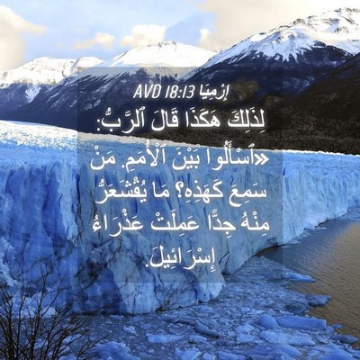 Picture 04 - إِرْمِيَا 18:13 AVD - لِذَلِكَ هَكَذَا قَالَ - Bible Verse Picture