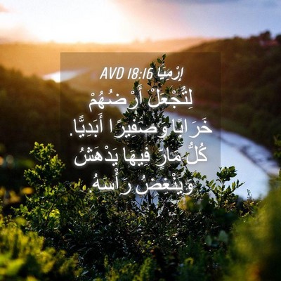 Picture 04 - إِرْمِيَا 18:16 AVD - لِتُجْعَلْ أَرْضُهُمْ - Bible Verse Picture