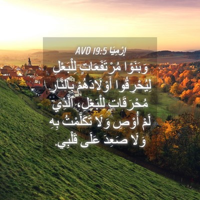 Picture 04 - إِرْمِيَا 19:5 AVD - وَبَنَوْا مُرْتَفَعَاتٍ - Bible Verse Picture