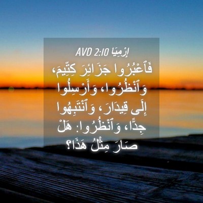 Picture 04 - إِرْمِيَا 2:10 AVD - فَٱعْبُرُوا جَزَائِرَ - Bible Verse Picture