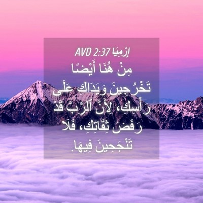 Picture 04 - إِرْمِيَا 2:37 AVD - مِنْ هُنَا أَيْضًا - Bible Verse Picture
