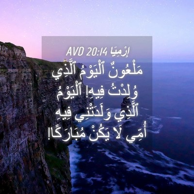 Picture 04 - إِرْمِيَا 20:14 AVD - مَلْعُونٌ ٱلْيَوْمُ - Bible Verse Picture