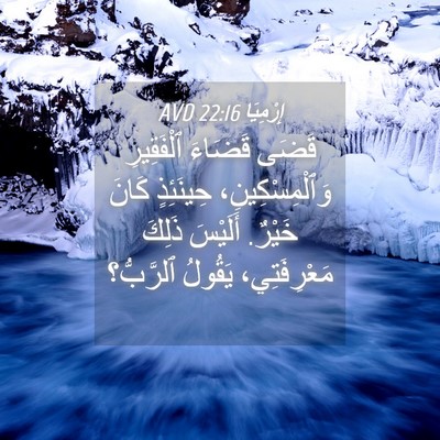 Picture 04 - إِرْمِيَا 22:16 AVD - قَضَى قَضَاءَ ٱلْفَقِيرِ - Bible Verse Picture