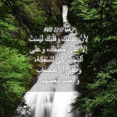 Picture 04 - إِرْمِيَا 22:17 AVD - لِأَنَّ عَيْنَيْكَ - Bible Verse Picture