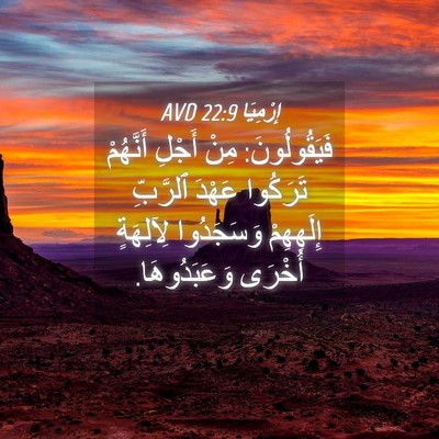 Picture 04 - إِرْمِيَا 22:9 AVD - فَيَقُولُونَ: مِنْ أَجْلِ - Bible Verse Picture