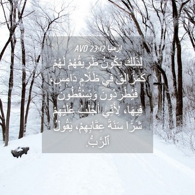 Picture 04 - إِرْمِيَا 23:12 AVD - لِذَلِكَ يَكُونُ - Bible Verse Picture
