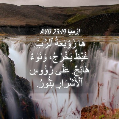 Picture 04 - إِرْمِيَا 23:19 AVD - هَا زَوْبَعَةُ ٱلرَّبِّ. - Bible Verse Picture