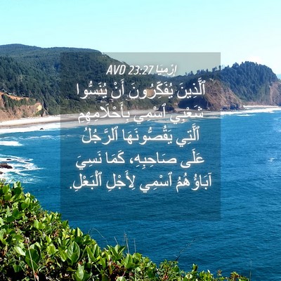 Picture 04 - إِرْمِيَا 23:27 AVD - ٱلَّذِينَ يُفَكِّرُونَ - Bible Verse Picture