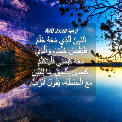 Picture 04 - إِرْمِيَا 23:28 AVD - اَلنَّبِيُّ ٱلَّذِي - Bible Verse Picture