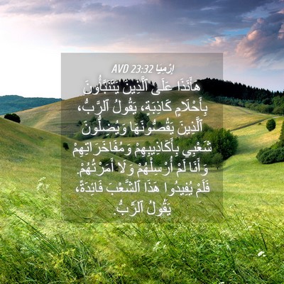 Picture 04 - إِرْمِيَا 23:32 AVD - هَأَنَذَا عَلَى ٱلَّذِينَ - Bible Verse Picture