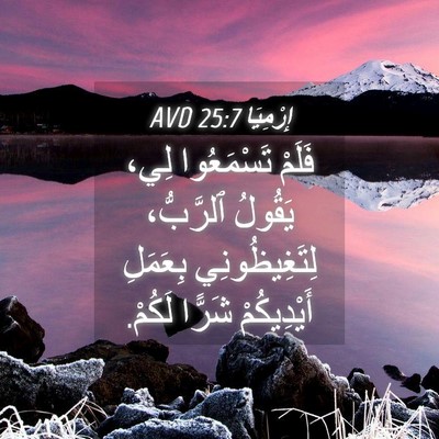 Picture 04 - إِرْمِيَا 25:7 AVD - فَلَمْ تَسْمَعُوا لِي، - Bible Verse Picture
