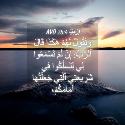 Picture 04 - إِرْمِيَا 26:4 AVD - وَتَقُولُ لَهُمْ هَكَذَا - Bible Verse Picture