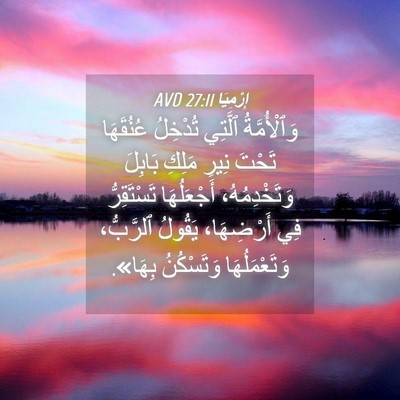 Picture 04 - إِرْمِيَا 27:11 AVD - وَٱلْأُمَّةُ ٱلَّتِي - Bible Verse Picture