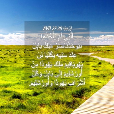 Picture 04 - إِرْمِيَا 27:20 AVD - ٱلَّتِي لَمْ يَأْخُذْهَا - Bible Verse Picture