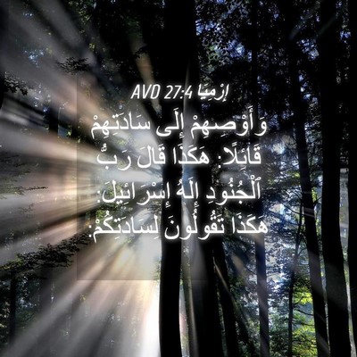 Picture 04 - إِرْمِيَا 27:4 AVD - وَأَوْصِهِمْ إِلَى - Bible Verse Picture