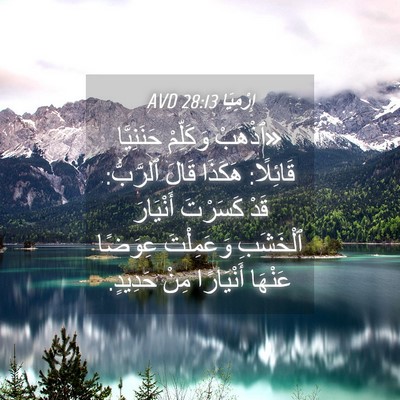 Picture 04 - إِرْمِيَا 28:13 AVD - «ٱذْهَبْ وَكَلِّمْ - Bible Verse Picture