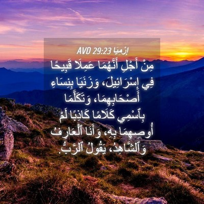 Picture 04 - إِرْمِيَا 29:23 AVD - مِنْ أَجْلِ أَنَّهُمَا - Bible Verse Picture