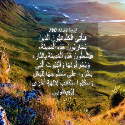 Picture 04 - إِرْمِيَا 32:29 AVD - فَيَأْتِي - Bible Verse Picture
