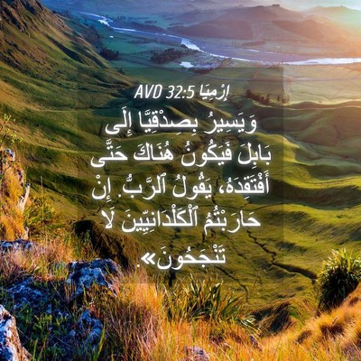 Picture 04 - إِرْمِيَا 32:5 AVD - وَيَسِيرُ بِصِدْقِيَّا - Bible Verse Picture