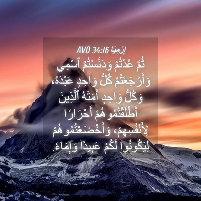 Picture 04 - إِرْمِيَا 34:16 AVD - ثُمَّ عُدْتُمْ - Bible Verse Picture