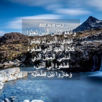 Picture 04 - إِرْمِيَا 34:18 AVD - وَأَدْفَعُ ٱلنَّاسَ - Bible Verse Picture