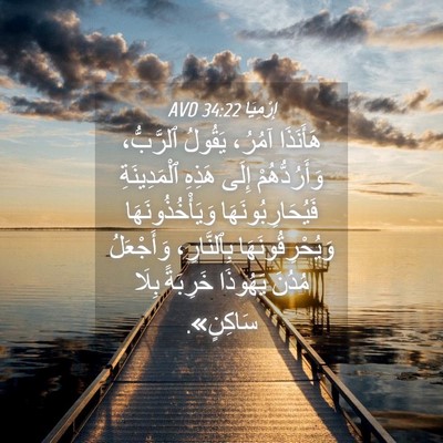 Picture 04 - إِرْمِيَا 34:22 AVD - هَأَنَذَا آمُرُ، يَقُولُ - Bible Verse Picture