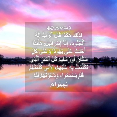 Picture 04 - إِرْمِيَا 35:17 AVD - لِذَلِكَ هَكَذَا قَالَ - Bible Verse Picture