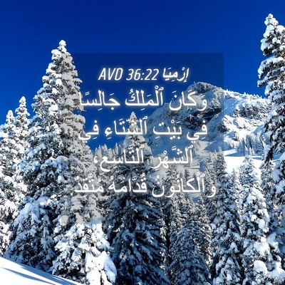 Picture 04 - إِرْمِيَا 36:22 AVD - وَكَانَ ٱلْمَلِكُ - Bible Verse Picture