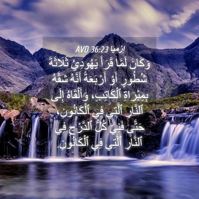 Picture 04 - إِرْمِيَا 36:23 AVD - وَكَانَ لَمَّا قَرَأَ - Bible Verse Picture