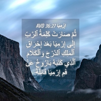 Picture 04 - إِرْمِيَا 36:27 AVD - ثُمَّ صَارَتْ كَلِمَةُ - Bible Verse Picture