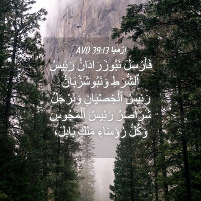 Picture 04 - إِرْمِيَا 39:13 AVD - فَأَرْسَلَ - Bible Verse Picture