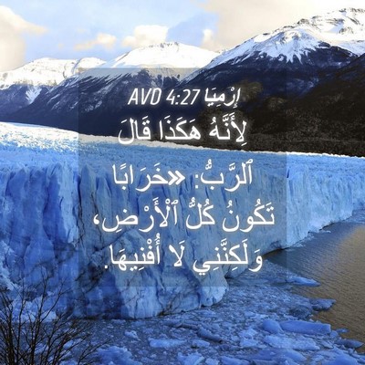 Picture 04 - إِرْمِيَا 4:27 AVD - لِأَنَّهُ هَكَذَا قَالَ - Bible Verse Picture